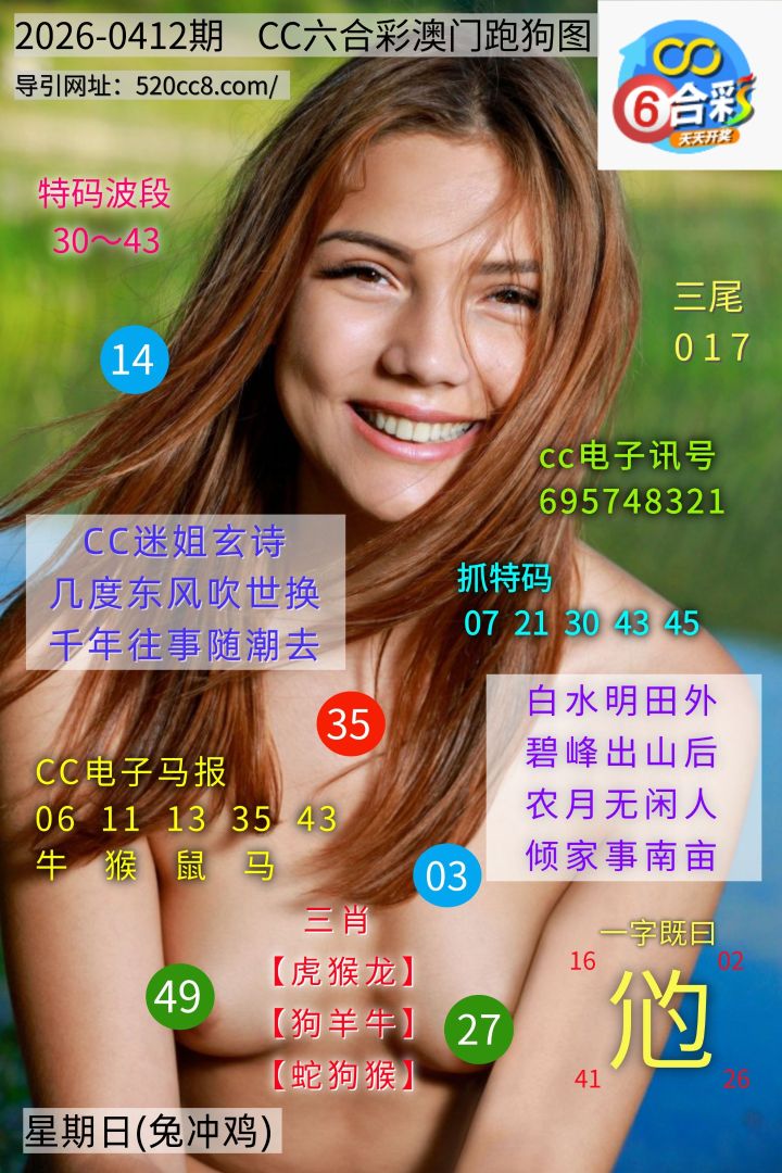 CC六合澳门跑马图0412期